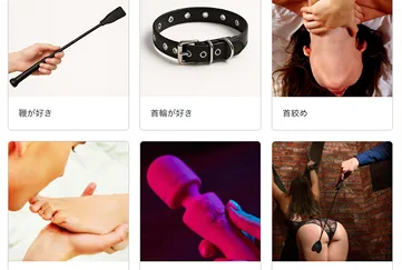 性癖タグ検索のイメージ